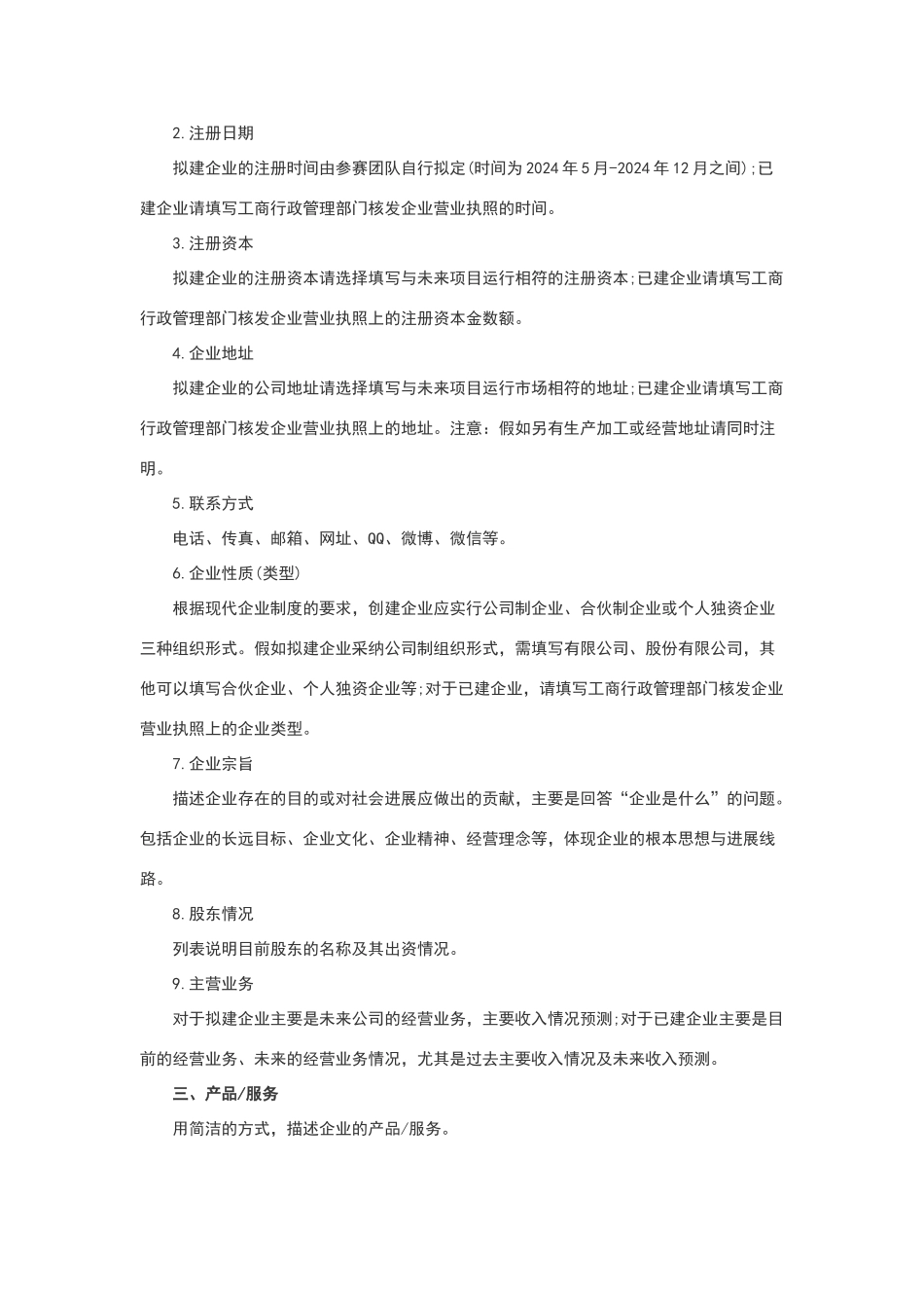 双创计划书模版2_第3页