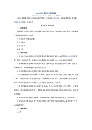 双创计划书模版2