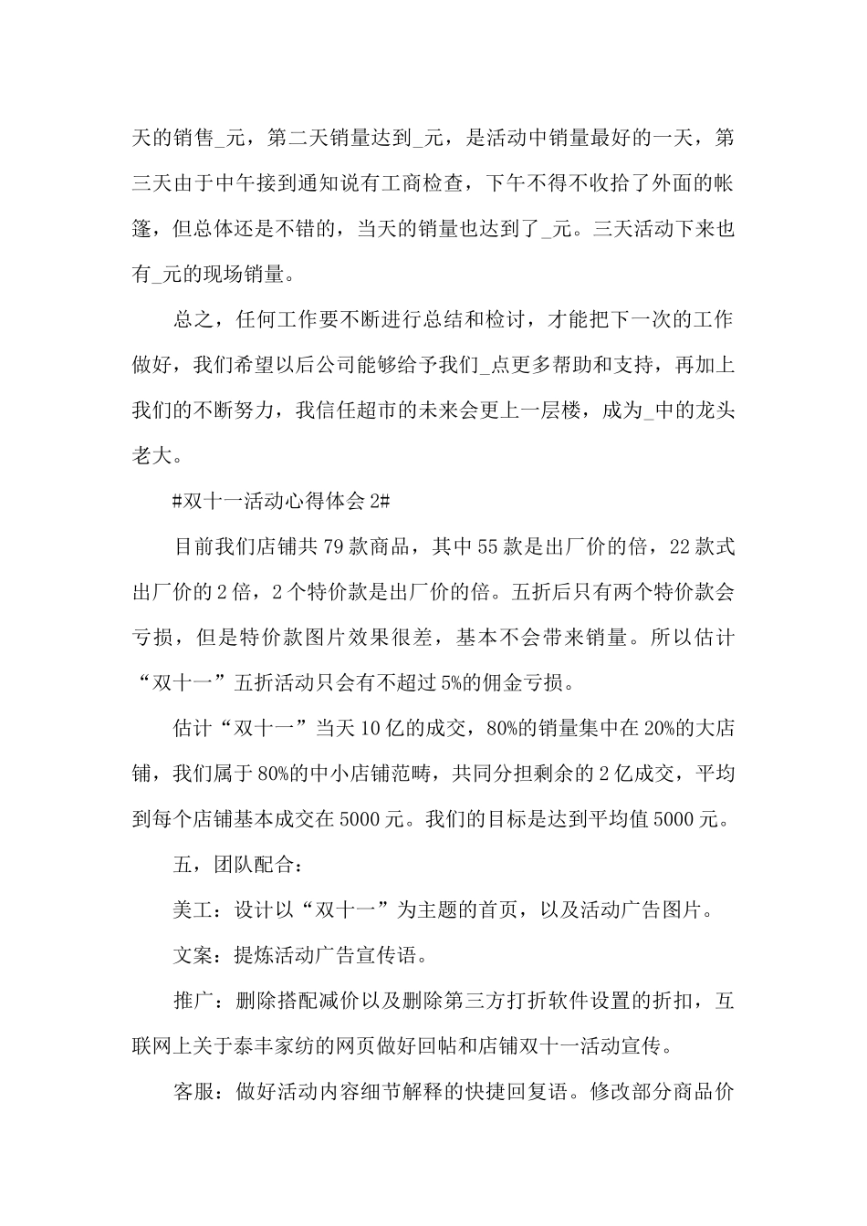 双十一活动个人心得体会范文5篇_第2页