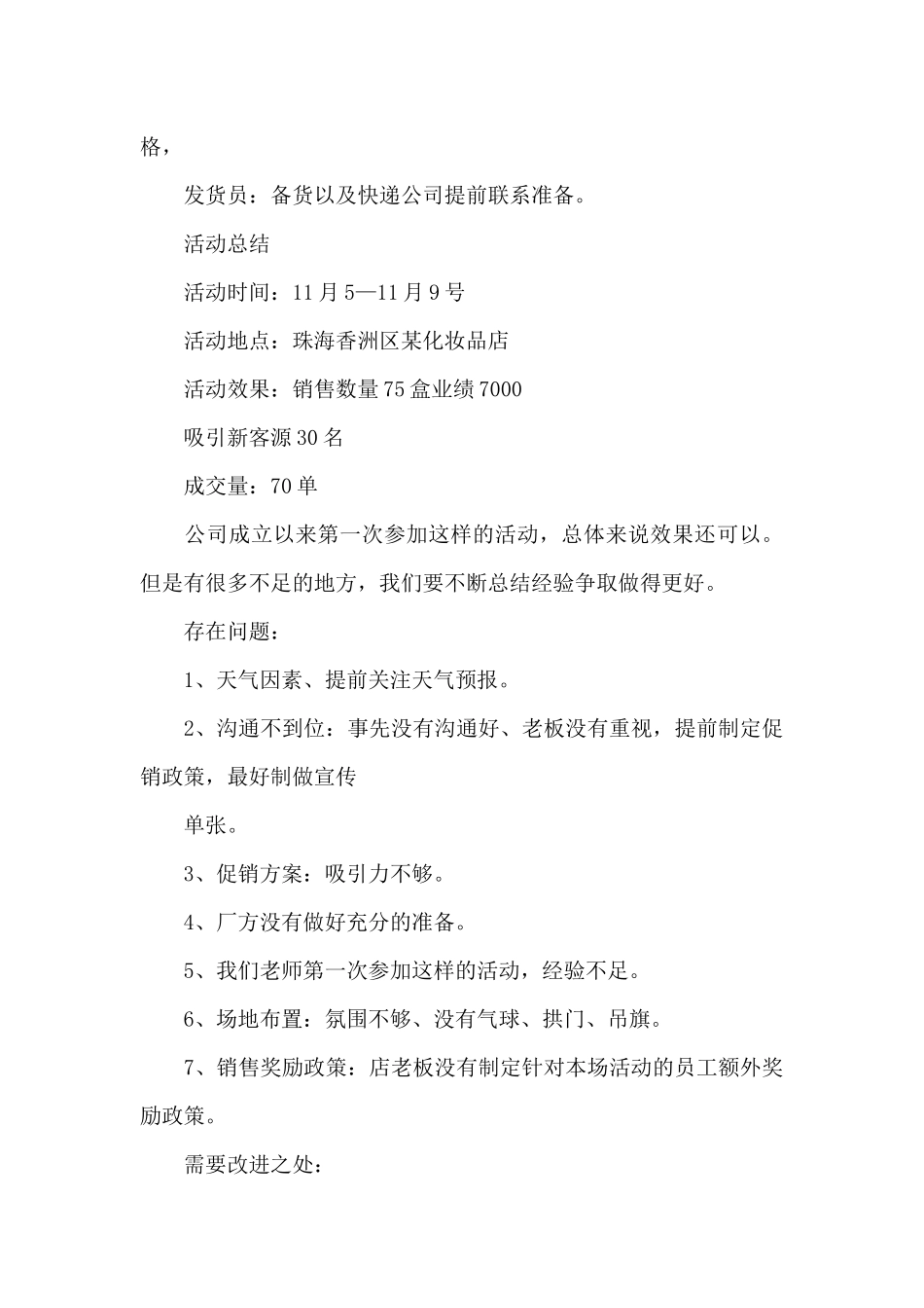 双十一活动个人心得体会范文5篇_第3页