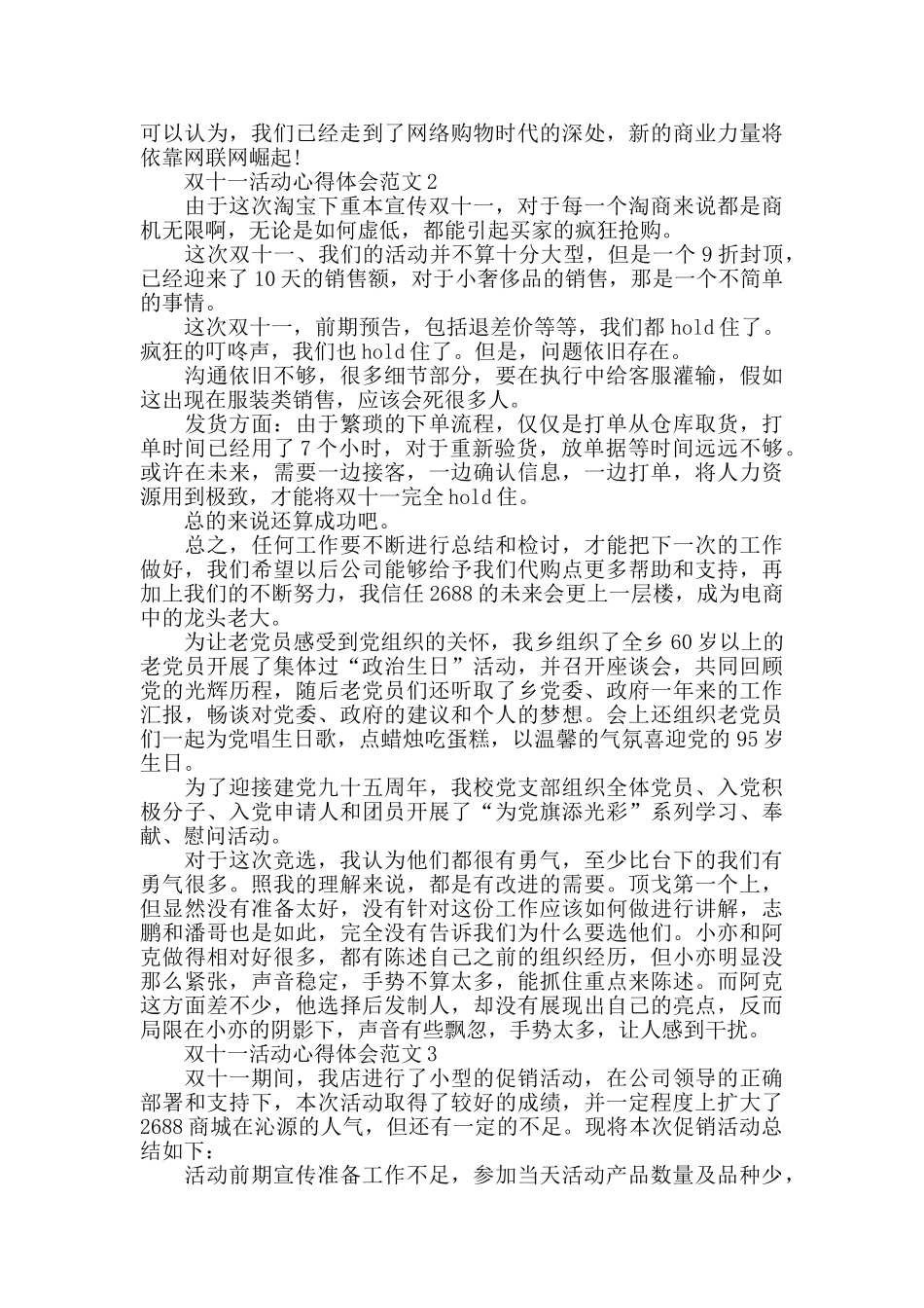 双十一活动心得体会范文五篇_第2页