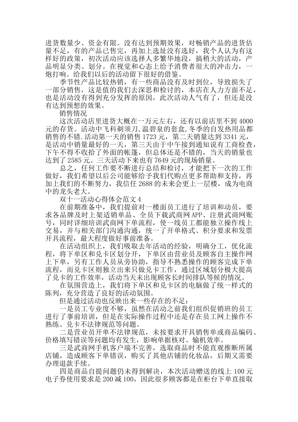 双十一活动心得体会范文五篇_第3页
