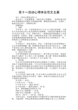 双十一活动心得体会范文五篇