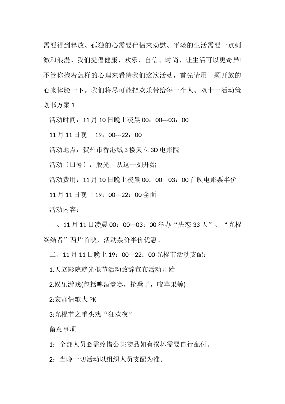 双十一活动策划书方案5篇2024_第2页