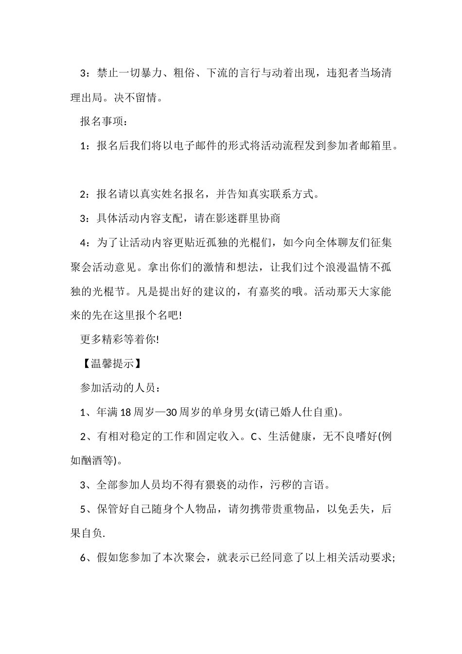 双十一活动策划书方案5篇2024_第3页