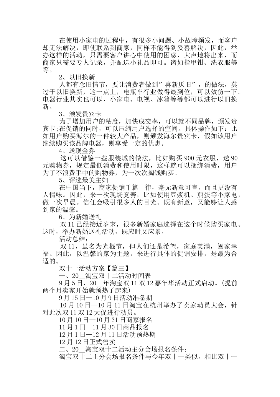 双十一营销活动方案大全2024精选_第2页