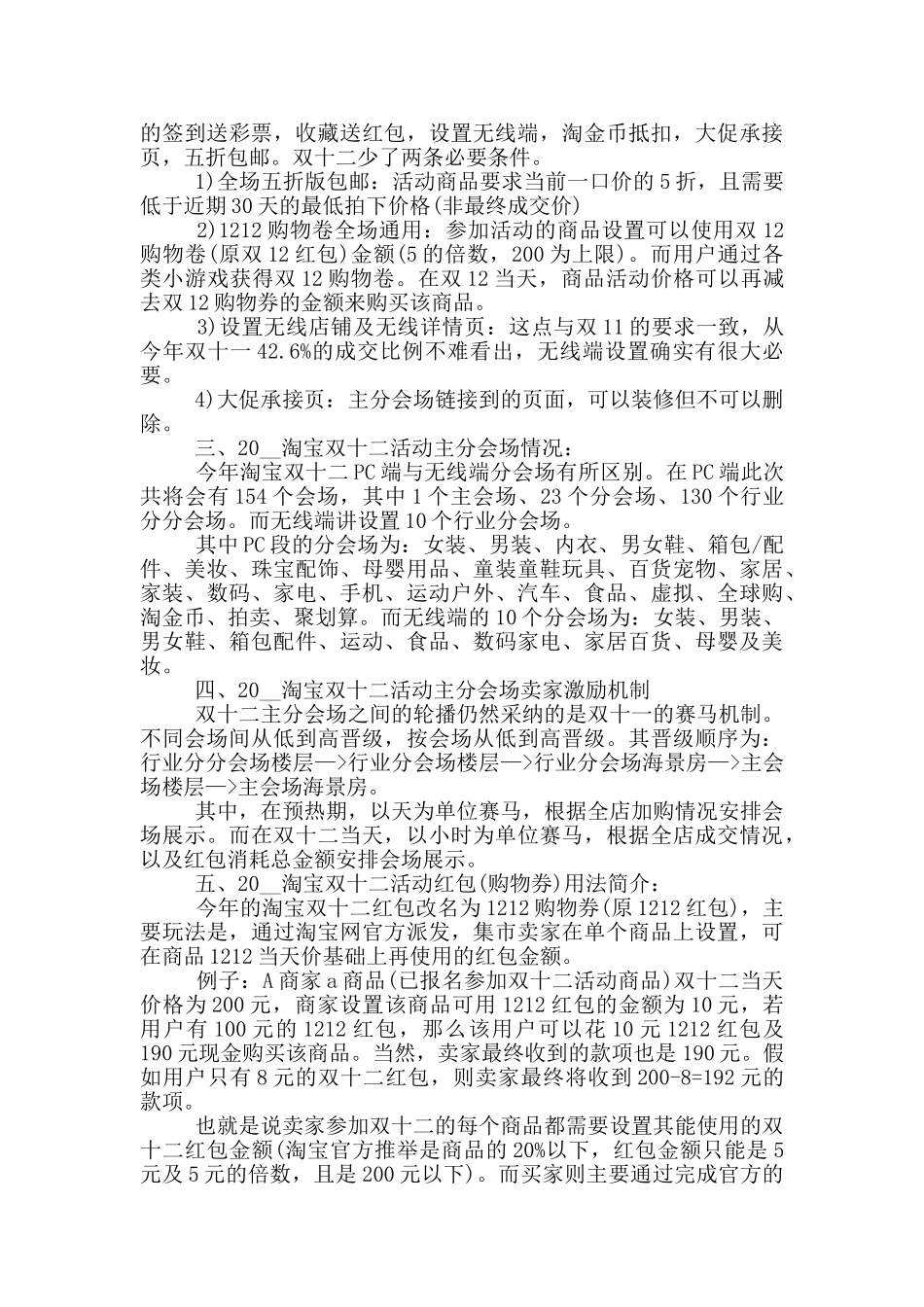 双十一营销活动方案大全2024精选_第3页