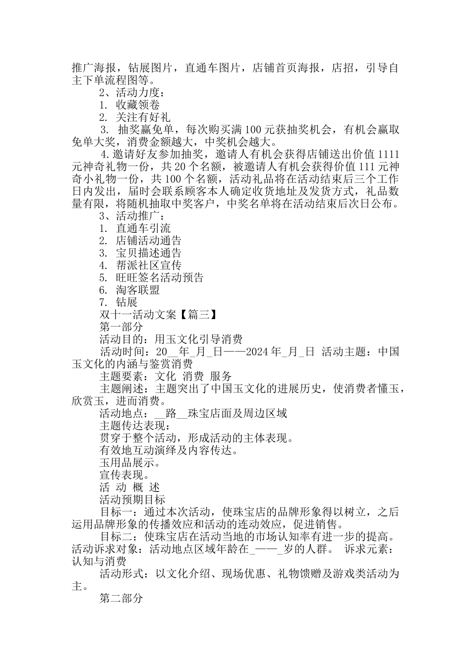 双十一活动推广文案大全2024_第2页