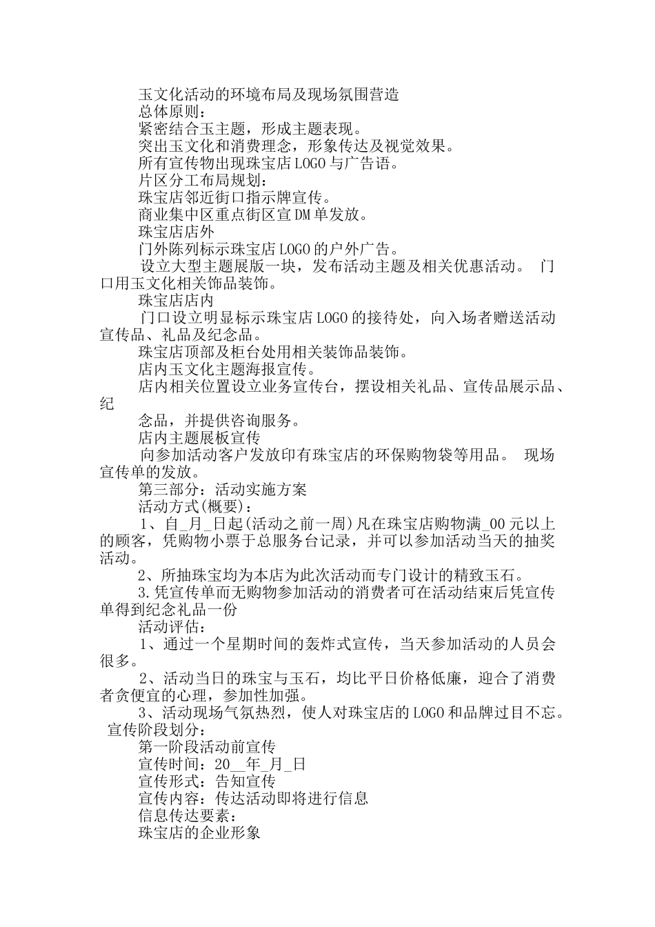 双十一活动推广文案大全2024_第3页