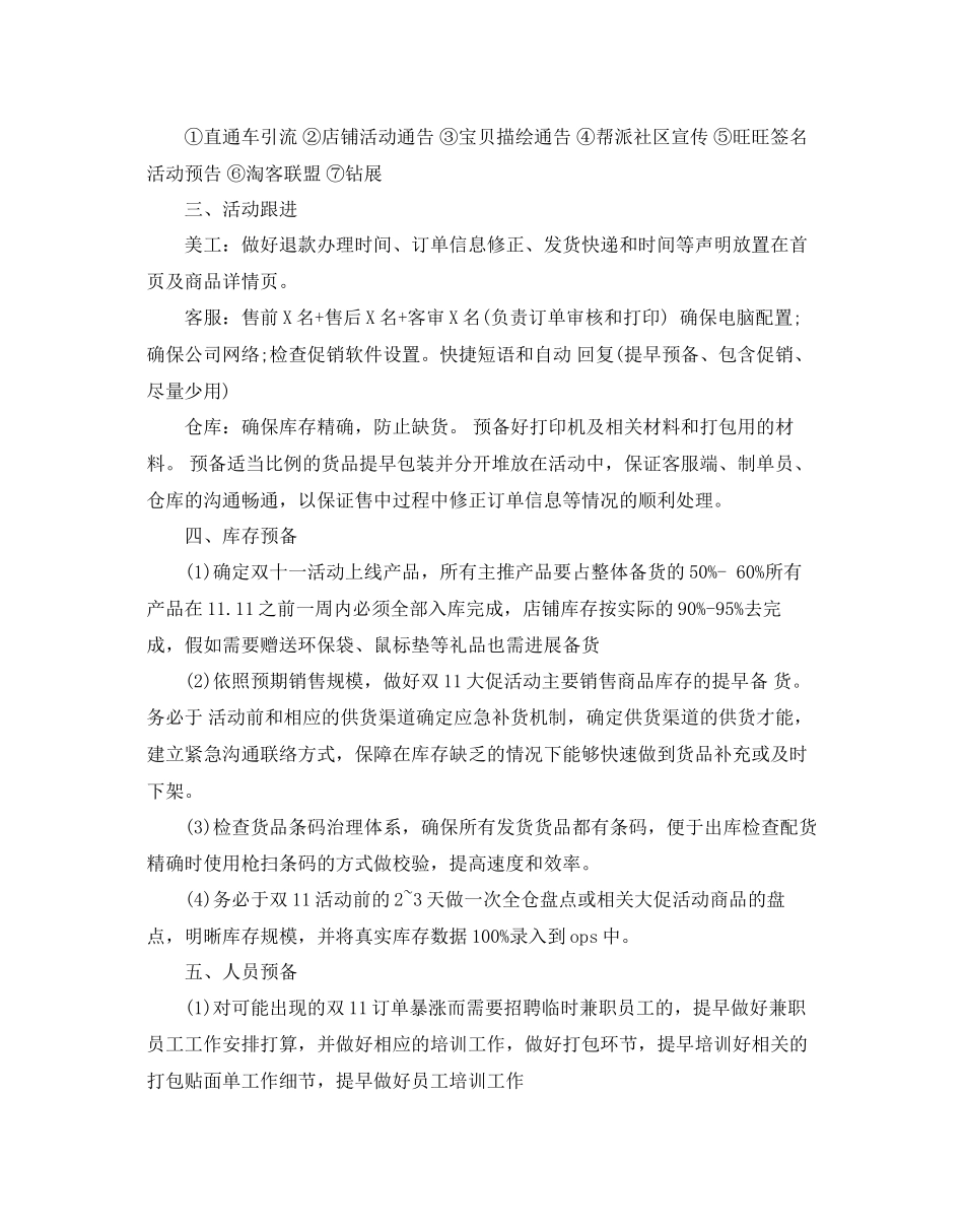 双十一营销策划方案优选模板5篇合集_第2页