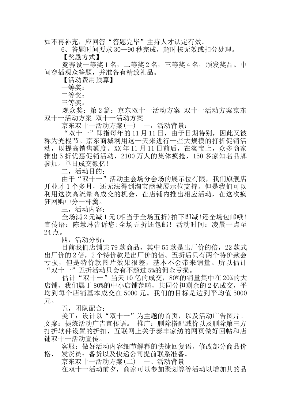 双十活动方案_第2页