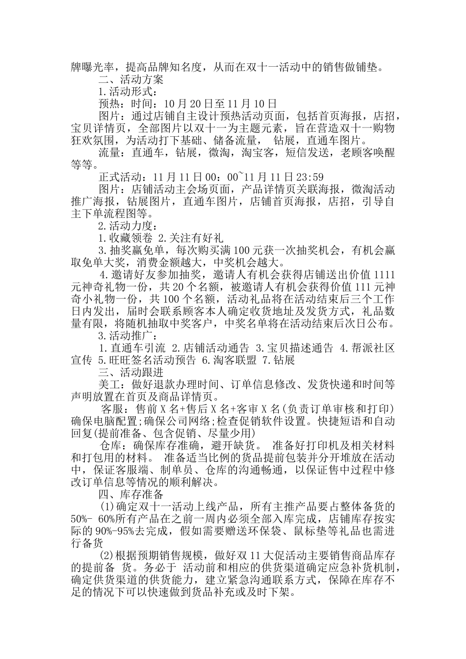 双十活动方案_第3页
