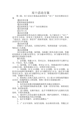 双十活动方案