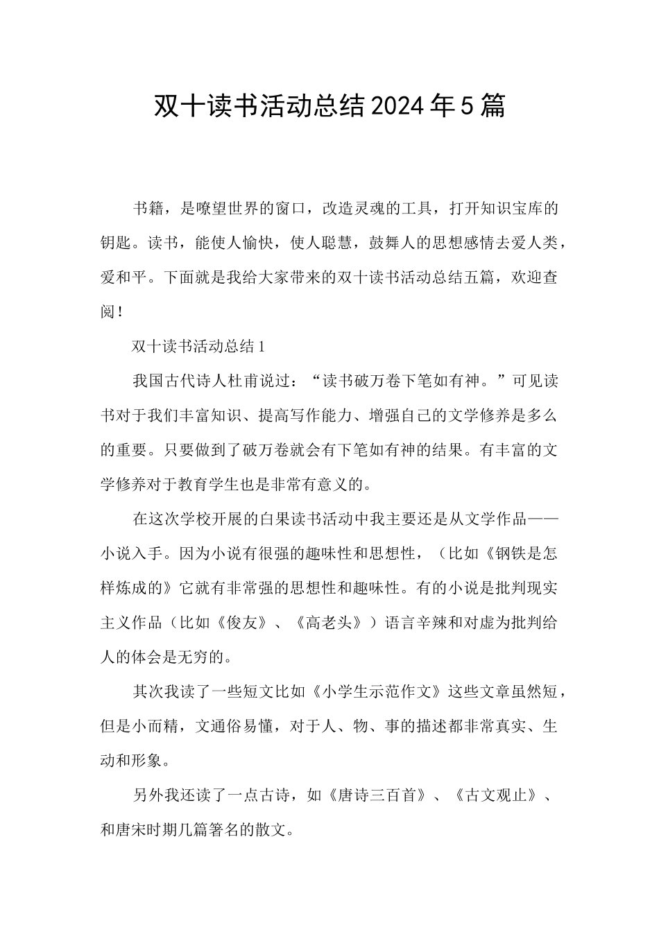 双十读书活动总结2024年5篇_第1页