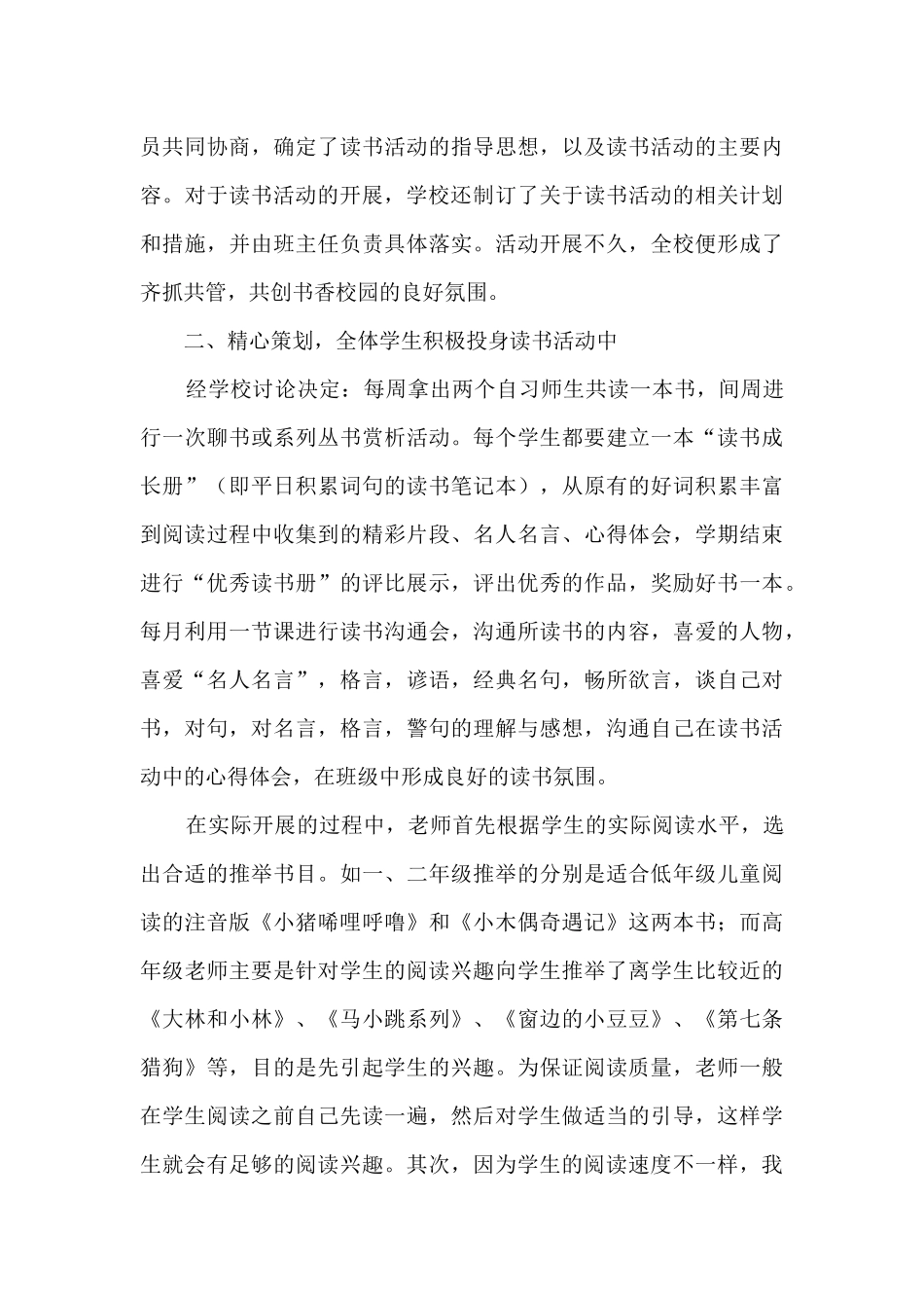 双十读书活动总结2024年5篇_第3页