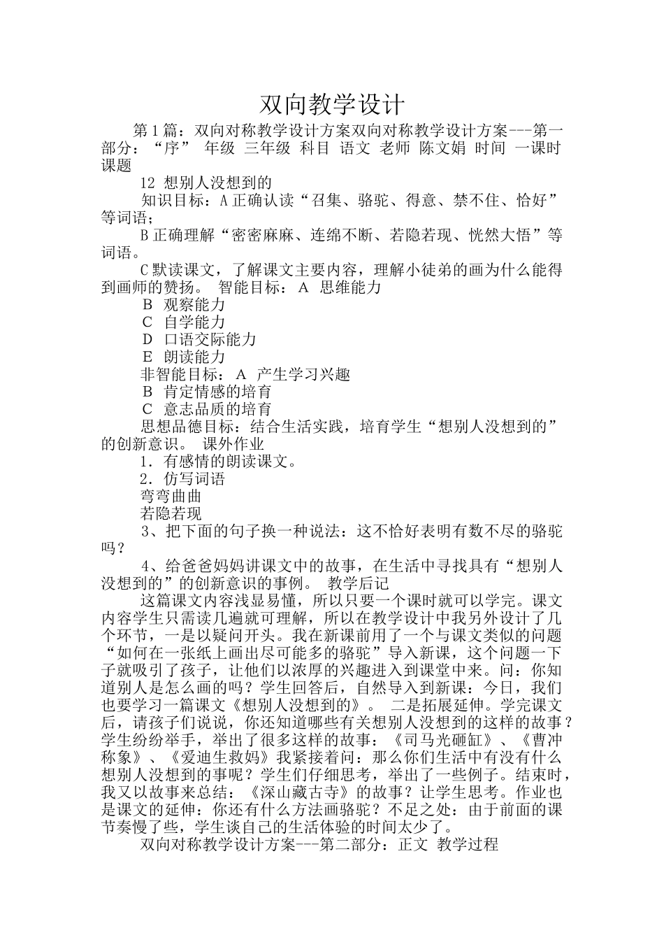 双向教学设计_第1页