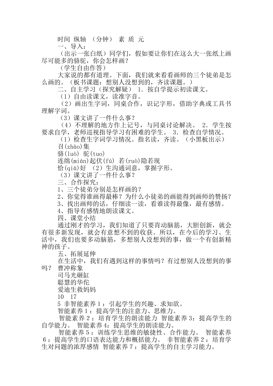 双向教学设计_第2页