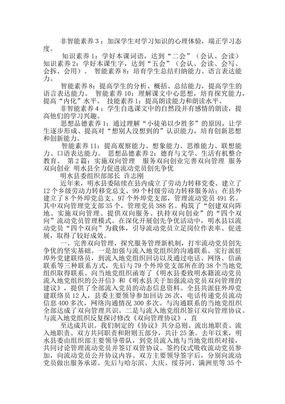 双向教学设计_第3页