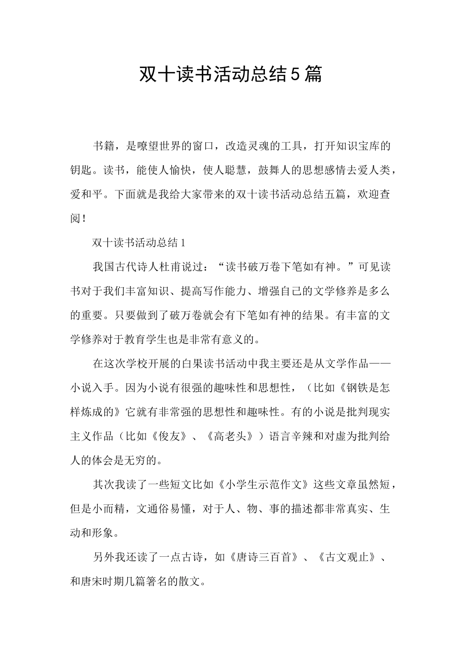 双十读书活动总结5篇_第1页