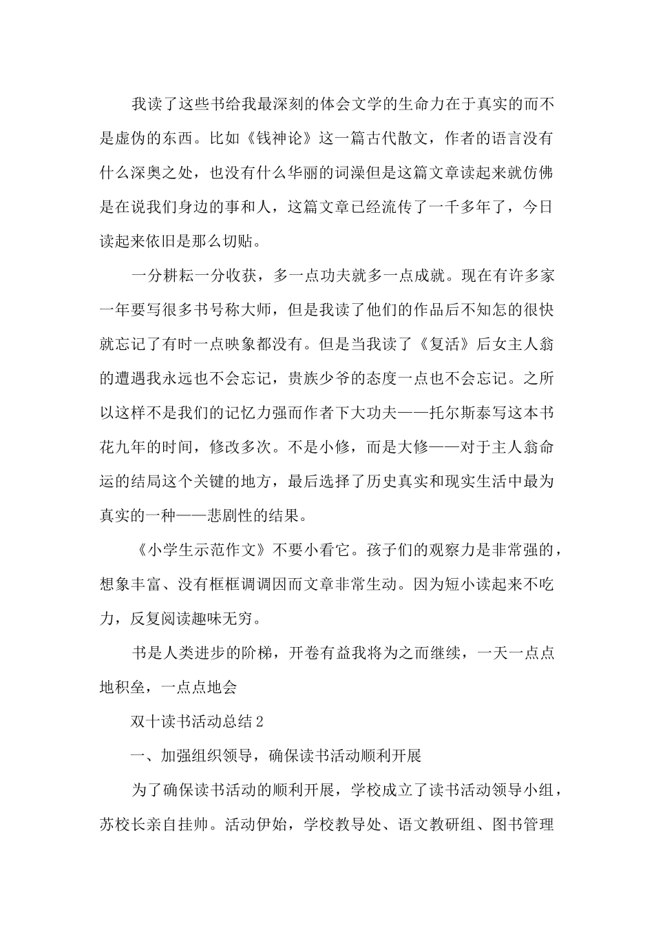 双十读书活动总结5篇_第2页
