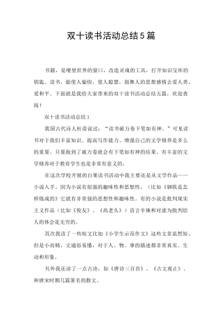 双十读书活动总结5篇