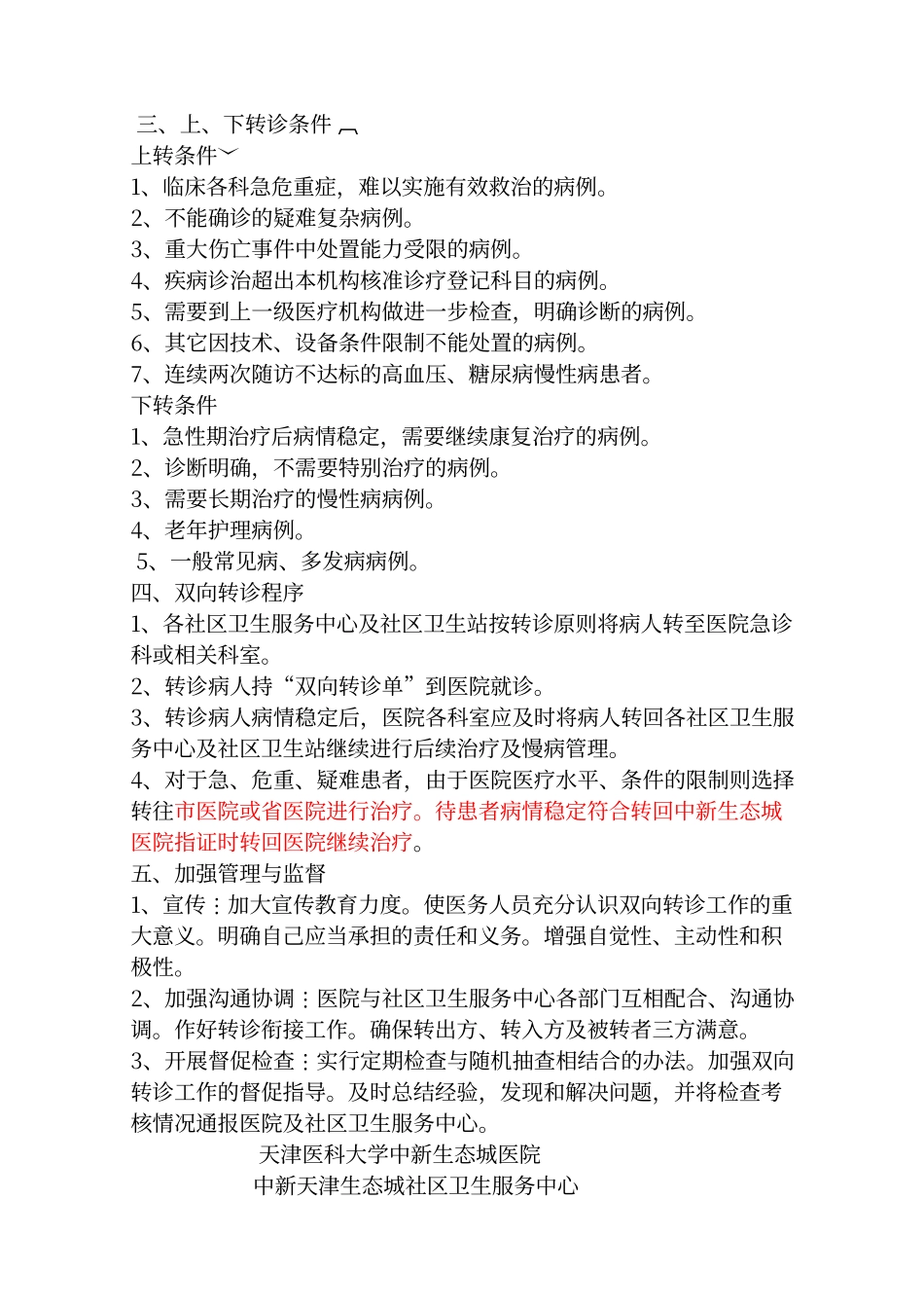 双向转诊制度与服务流程_第2页