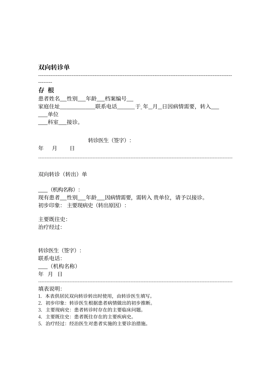 双向转诊制度与服务流程_第3页