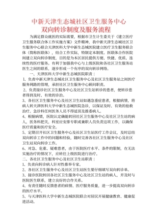 双向转诊制度与服务流程