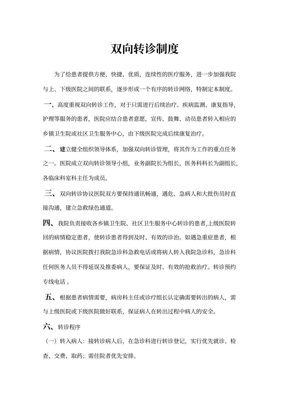 双向转诊制度及流程_第1页