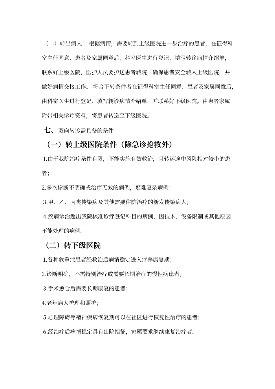 双向转诊制度及流程_第2页