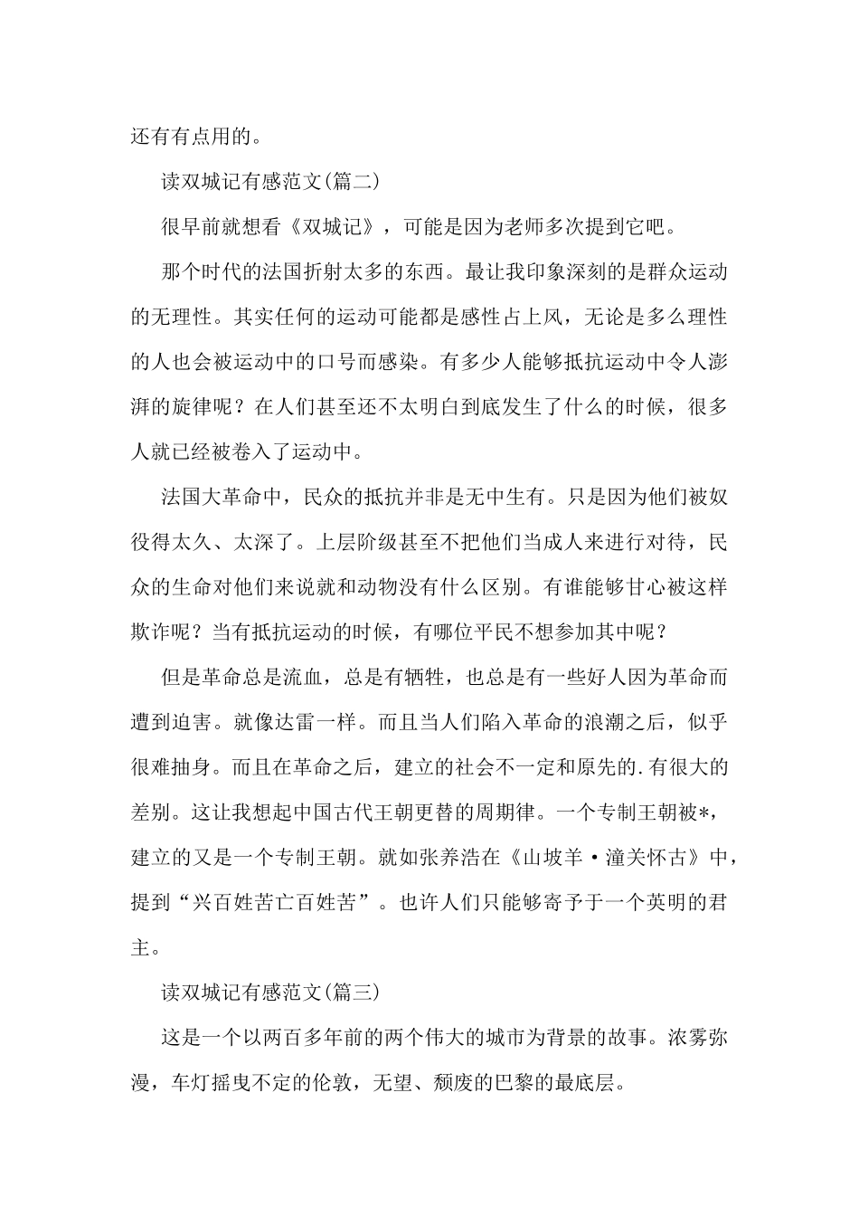 双城记的读书心得大全五篇_第2页