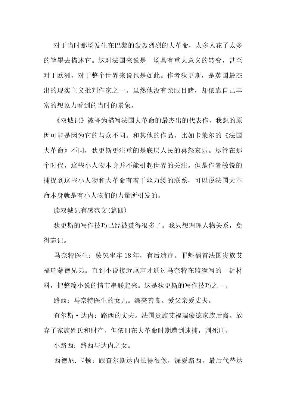 双城记的读书心得大全五篇_第3页