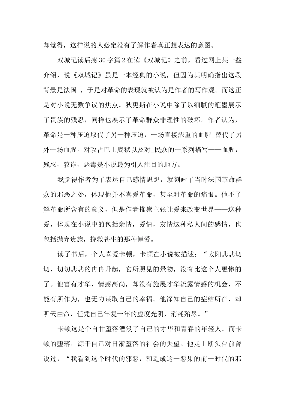 双城记读后感30字6篇_第2页