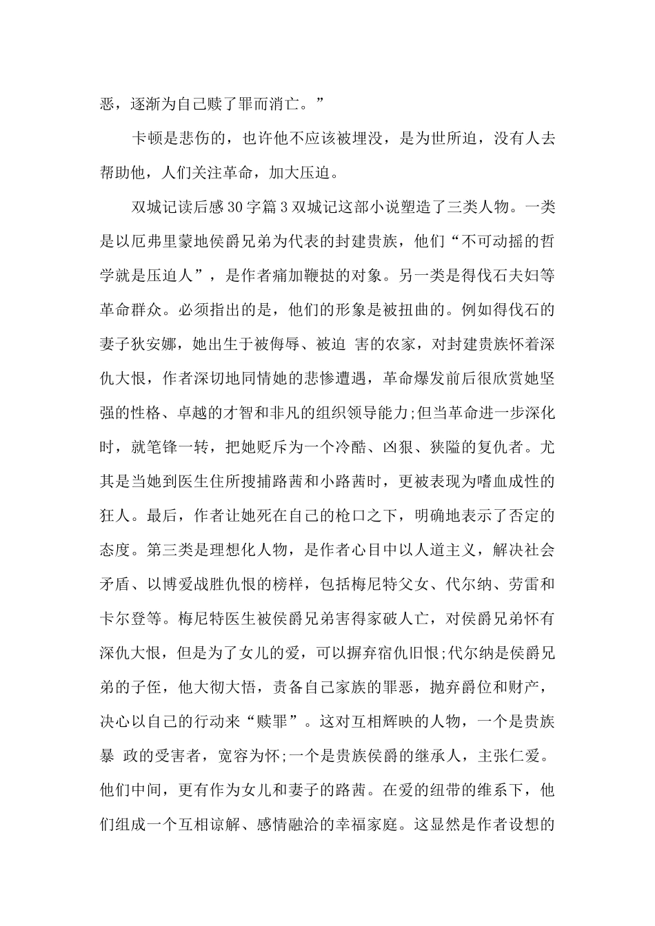 双城记读后感30字6篇_第3页