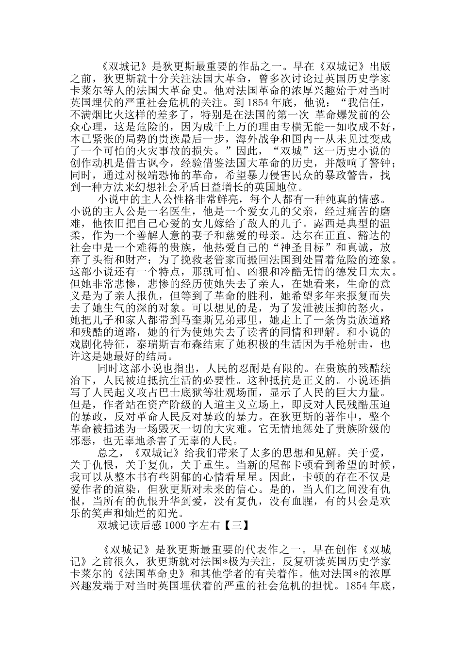 双城记读后感1000字左右_第2页