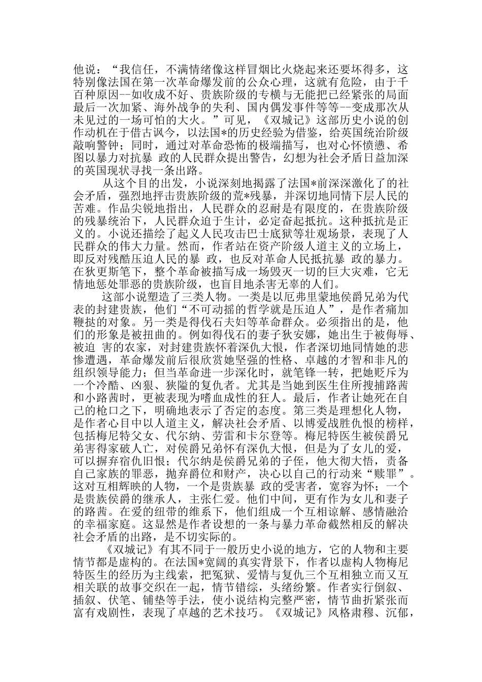 双城记读后感1000字左右_第3页