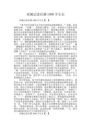 双城记读后感1000字左右