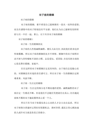 双子座的婚姻