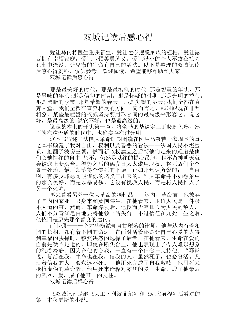 双城记读后感心得_第1页
