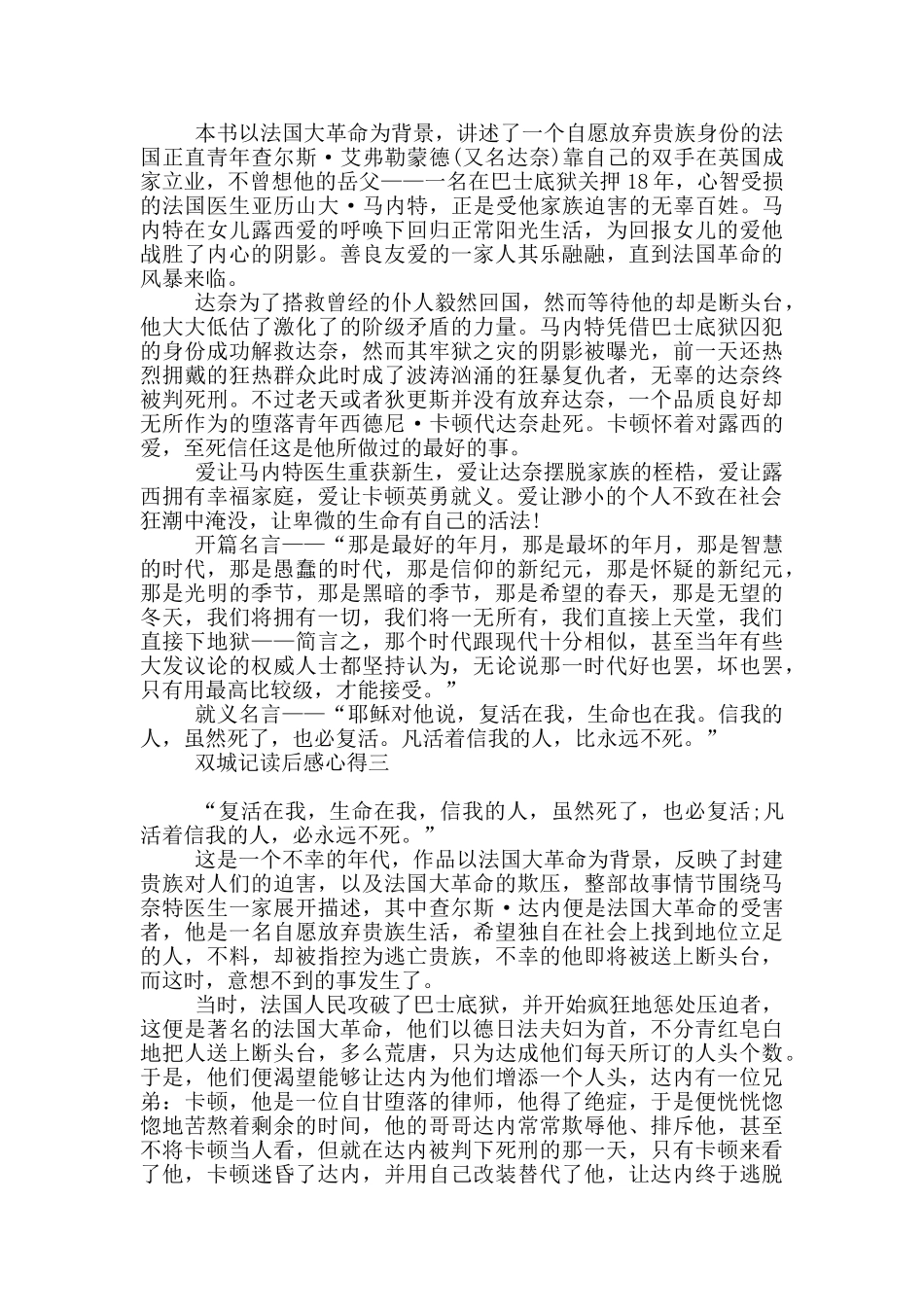 双城记读后感心得_第2页