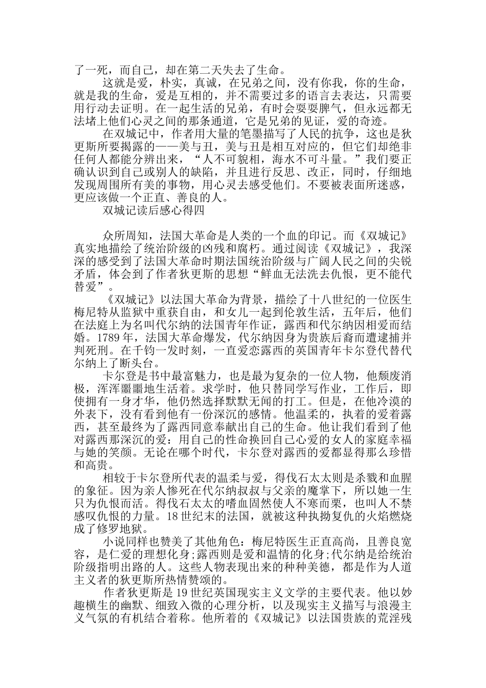 双城记读后感心得_第3页