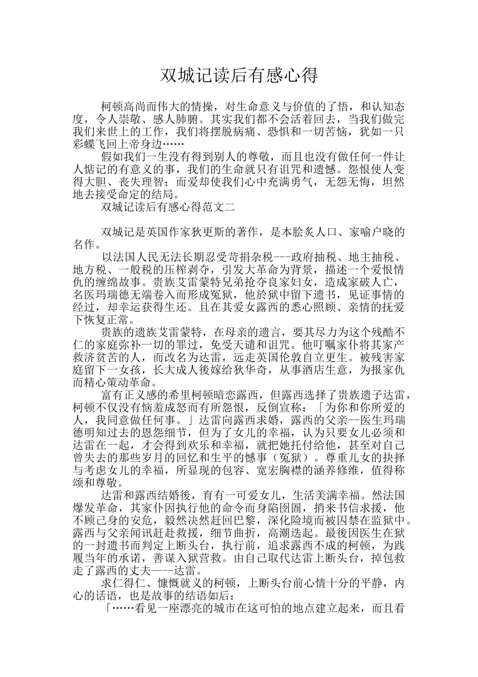 双城记读后有感心得_第1页