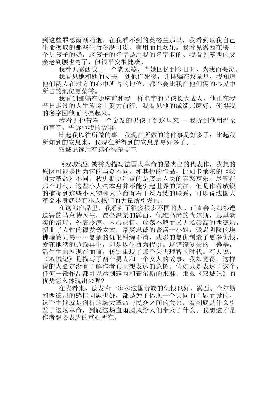 双城记读后有感心得_第2页