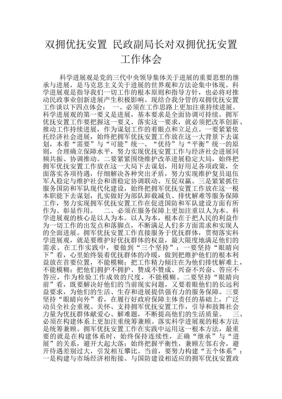 双拥优抚安置_第1页