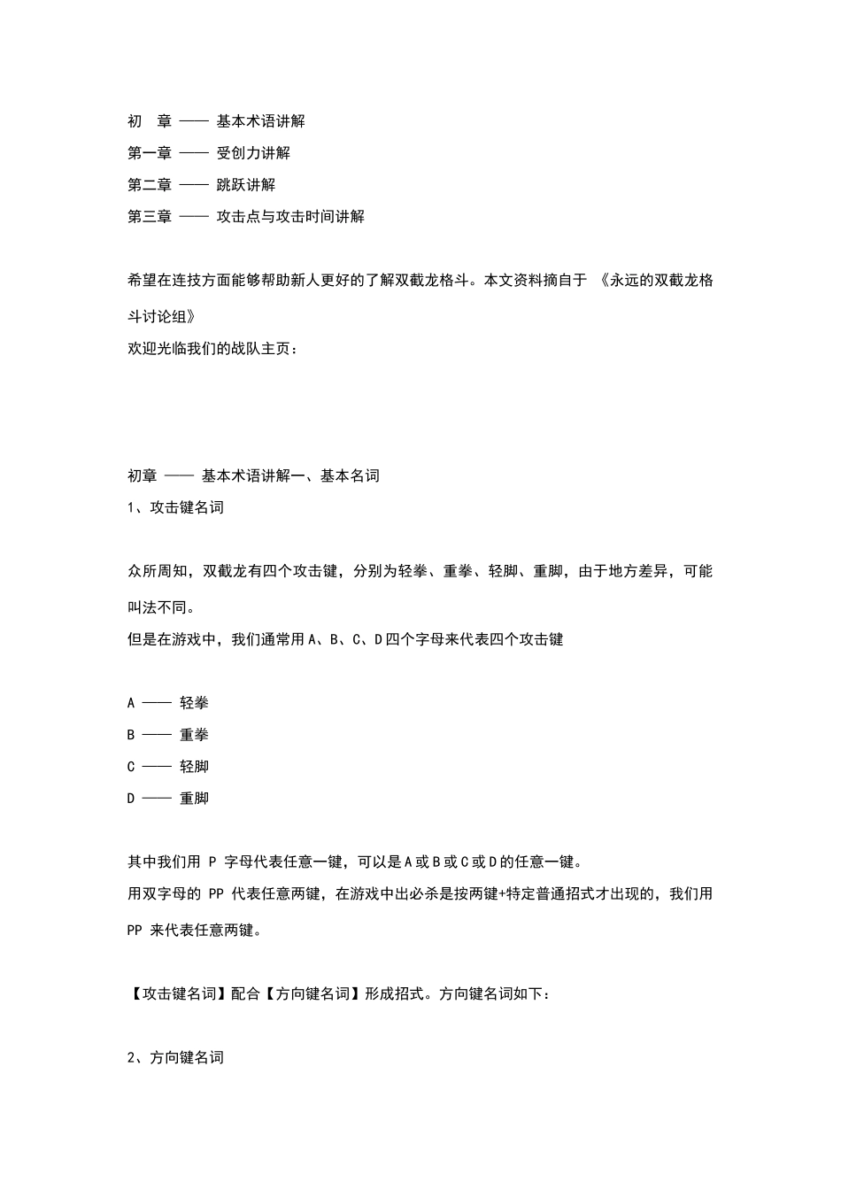 双截龙格斗连技讲解_第1页
