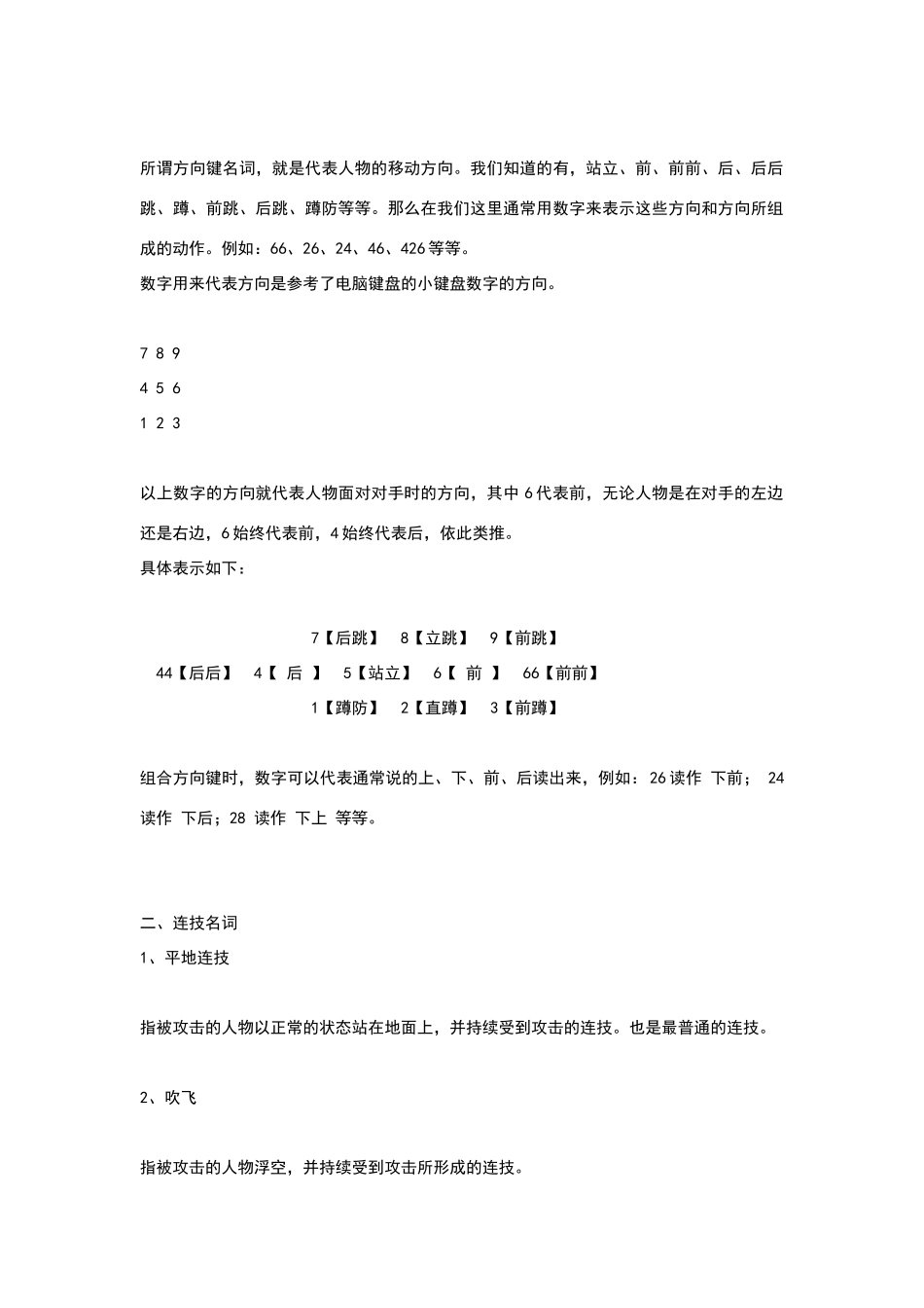 双截龙格斗连技讲解_第2页