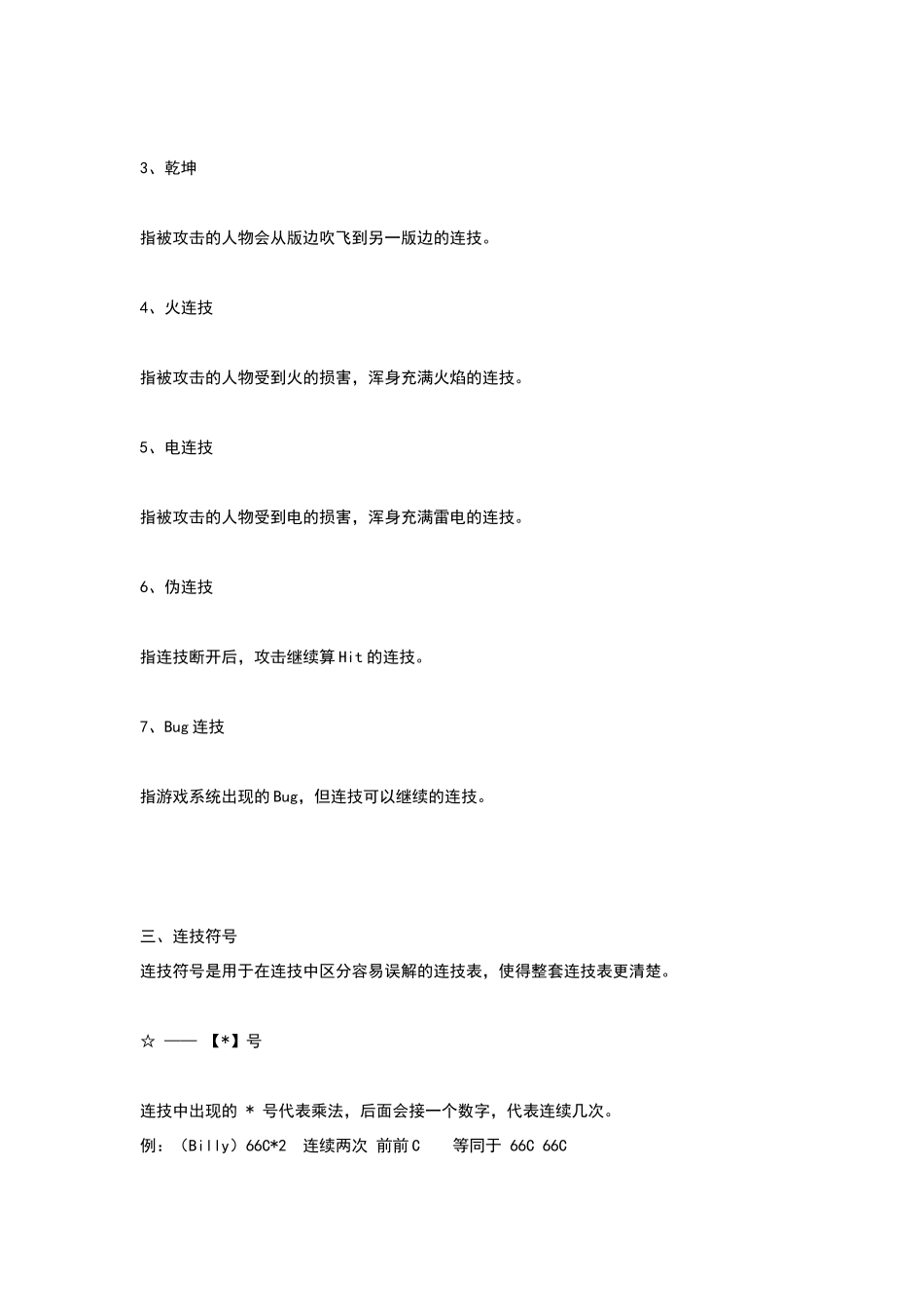 双截龙格斗连技讲解_第3页