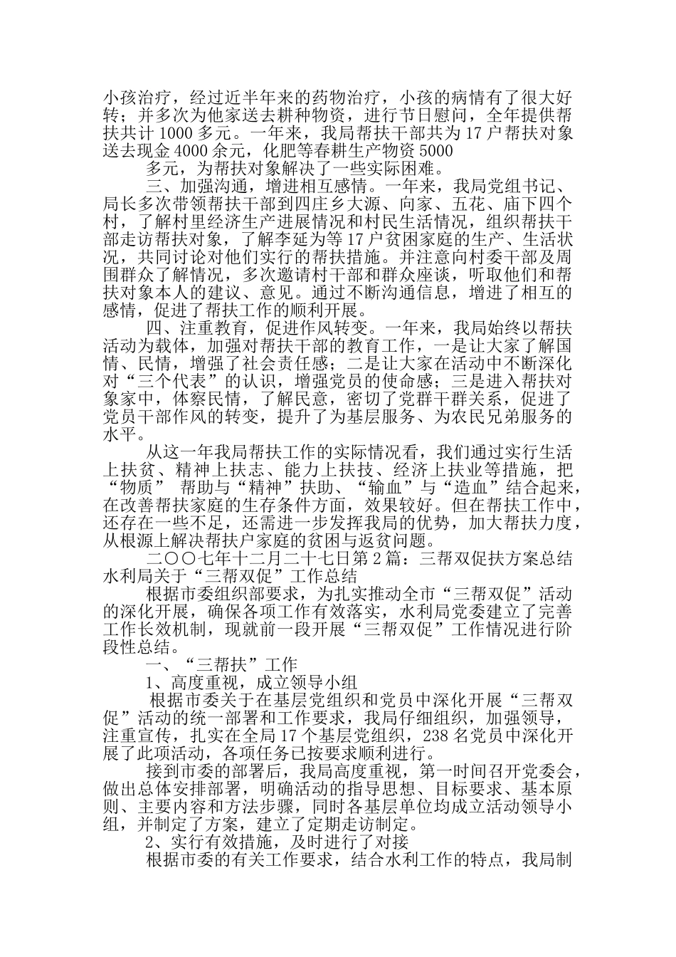 双扶工作总结_第2页