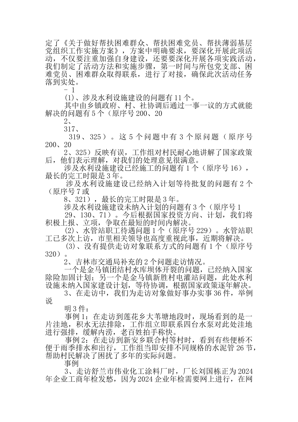 双扶工作总结_第3页