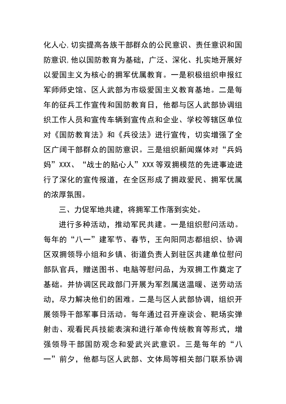 双拥先进个人事迹材料_第2页